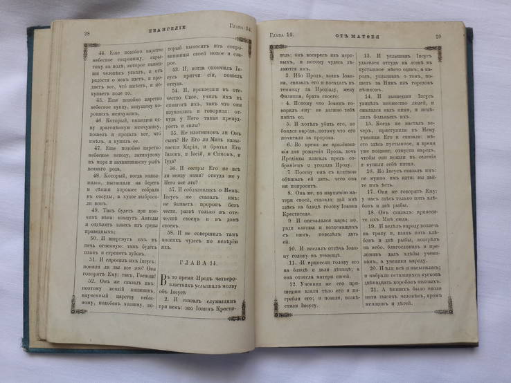 Евангелие 1888 год, фото №5