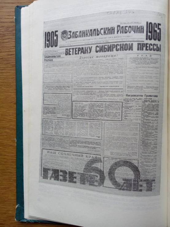 Газетный мир Советского Союза. Тираж 4600 экз. С иллюстрациями., фото №11