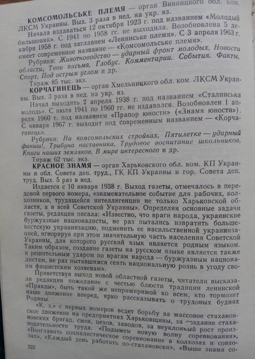 Газетный мир Советского Союза. Тираж 4600 экз. С иллюстрациями., фото №22