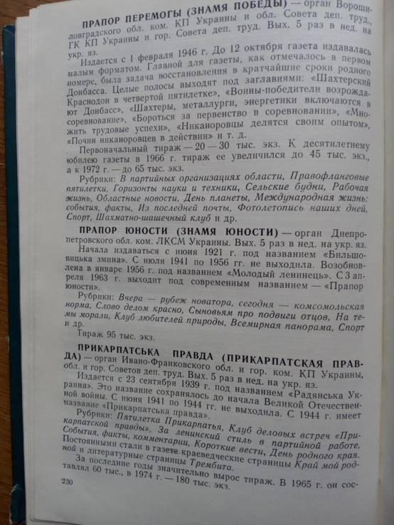 Газетный мир Советского Союза. Тираж 4600 экз. С иллюстрациями., фото №23