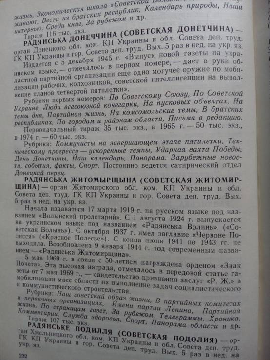 Газетный мир Советского Союза. Тираж 4600 экз. С иллюстрациями., фото №24