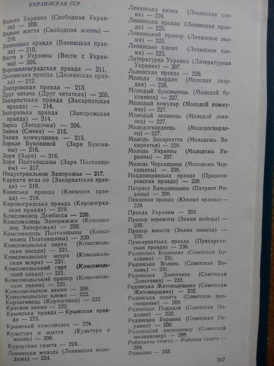 Газетный мир Советского Союза. Тираж 4600 экз. С иллюстрациями., фото №30