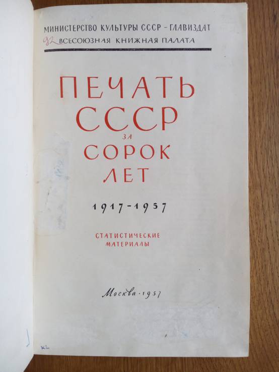 Печать СССР за 40 лет. 1957г., фото №3