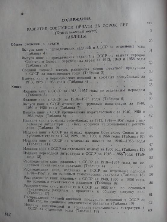 Печать СССР за 40 лет. 1957г., фото №16