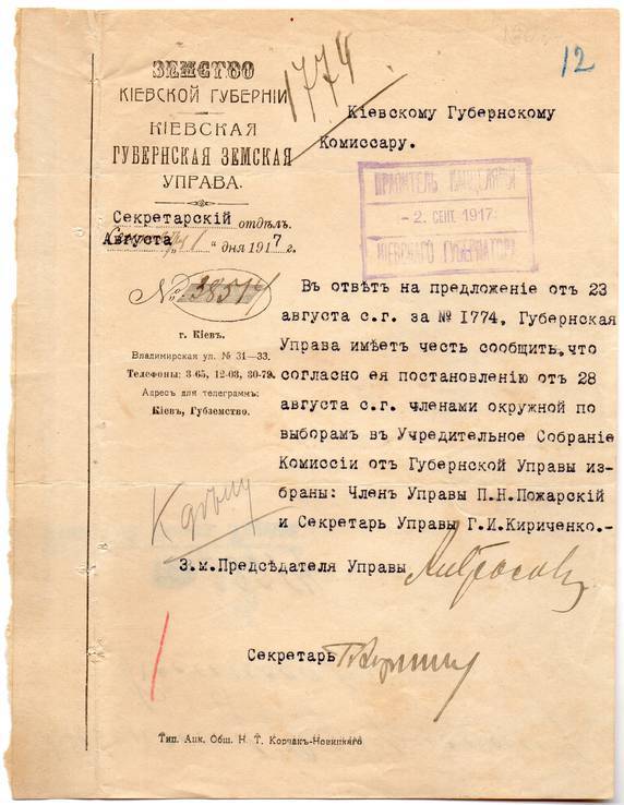 Киев Губернская Земская УЦправа 1917, фото №2