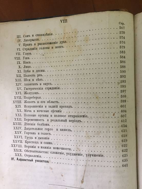 1883 Гомеопатическая медицина, photo number 6