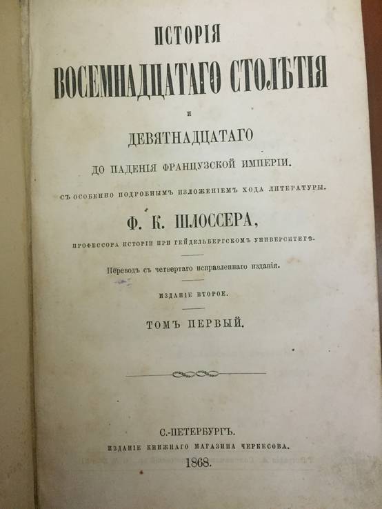 1868-1869 г. История восемнадцатого столетия, 1-7 тома, фото №4