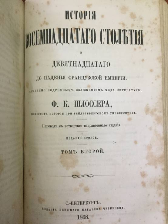 1868-1869 г. История восемнадцатого столетия, 1-7 тома, фото №5