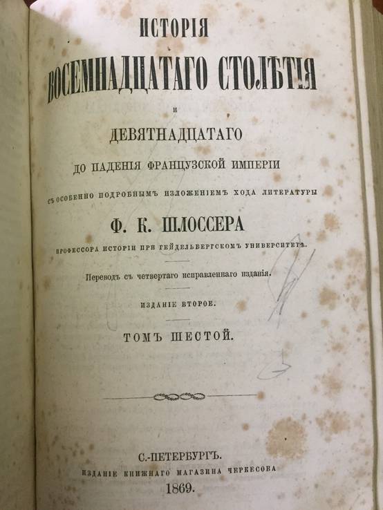 1868-1869 г. История восемнадцатого столетия, 1-7 тома, фото №9