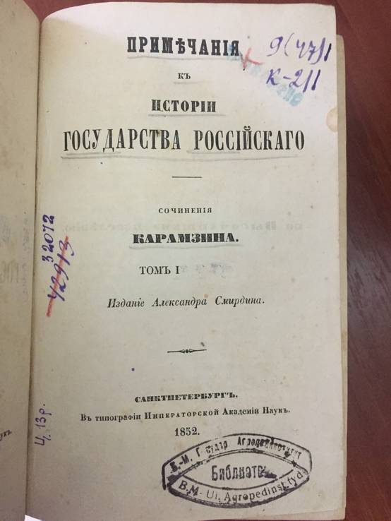 1851-1853 гг. История Государства Российского, 1-12 тт., + примечание к каждому тому, фото №4