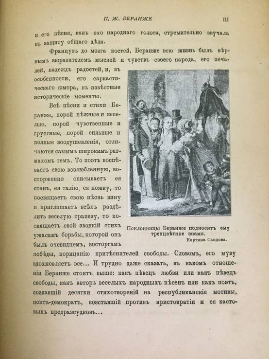 Полное собрание песен Беранже, фото №6