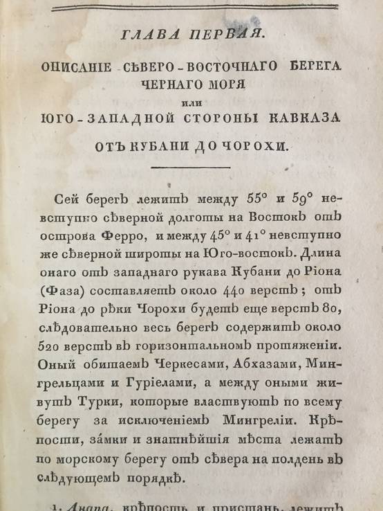 1823 Исторические известия о Кавказе, ч.1, фото №3