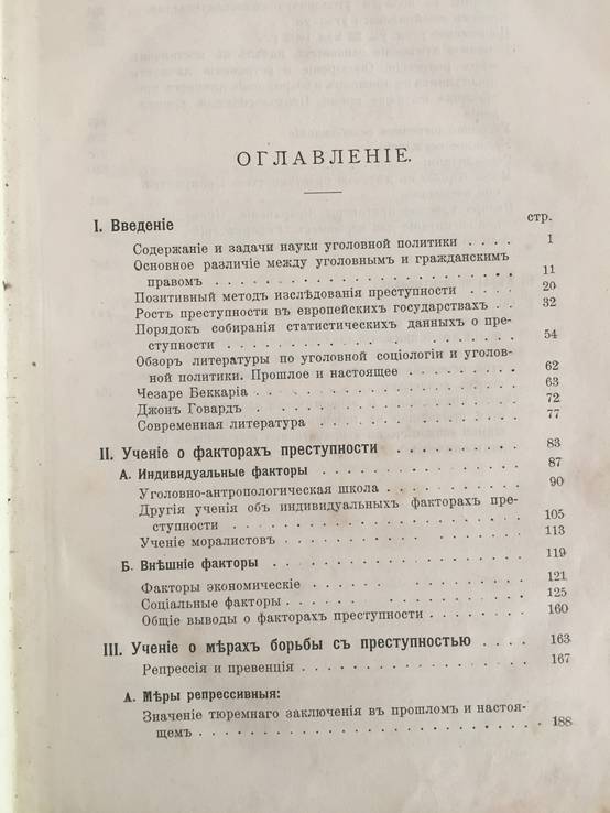 1910 Курс уголовной политики, фото №3