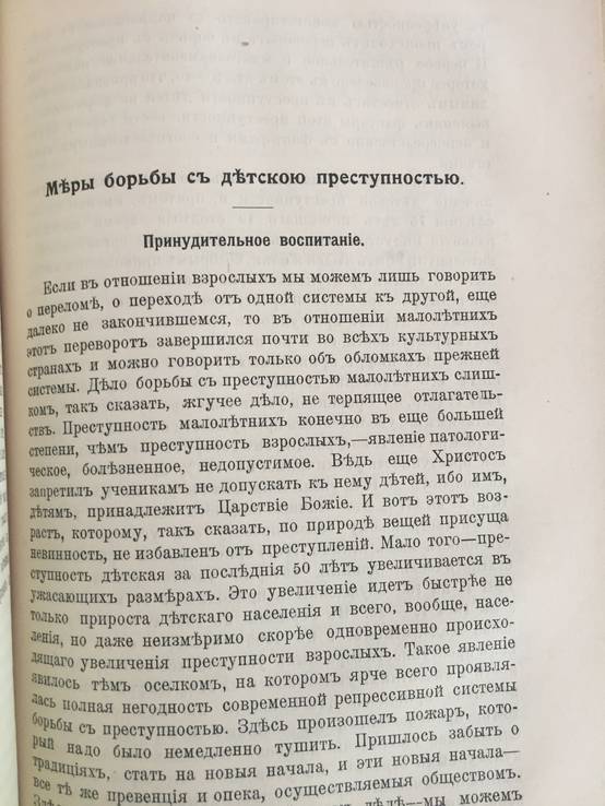 1910 Курс уголовной политики, фото №5