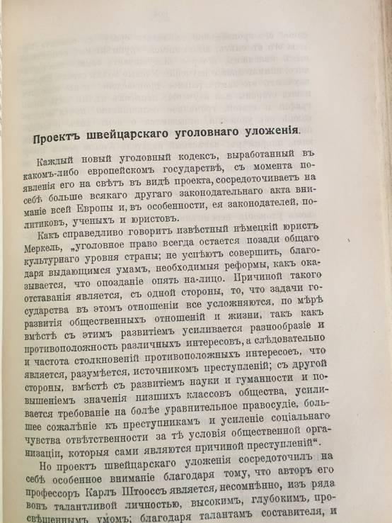 1910 Курс уголовной политики, фото №6