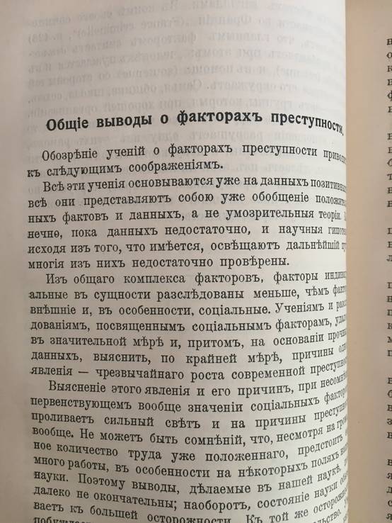 1910 Курс уголовной политики, фото №7