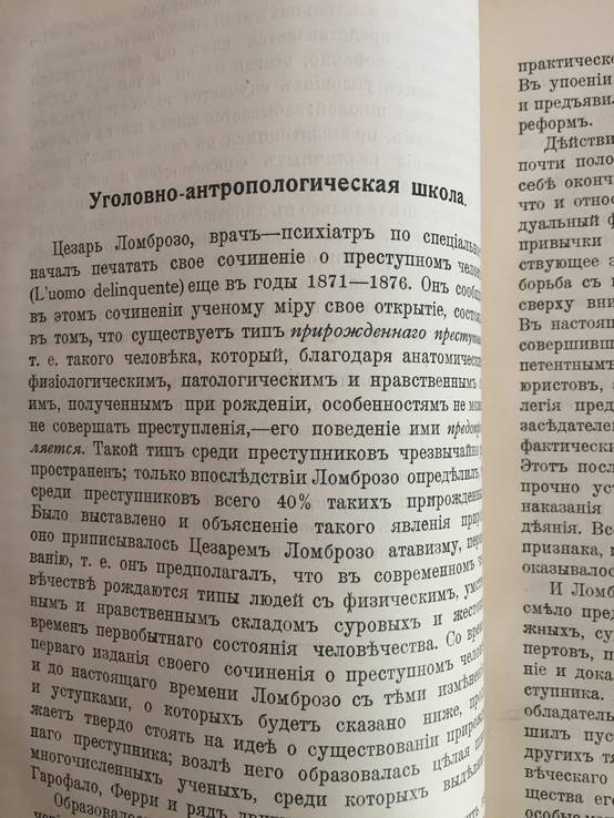 1910 Курс уголовной политики, фото №8