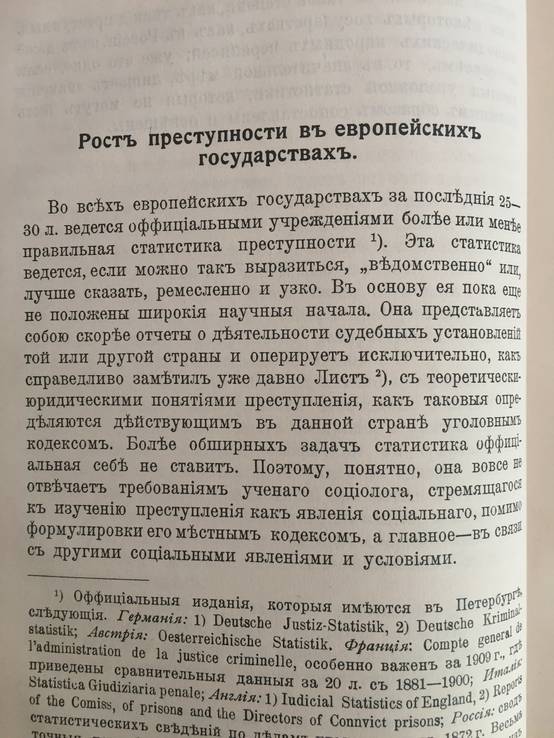 1910 Курс уголовной политики, фото №9
