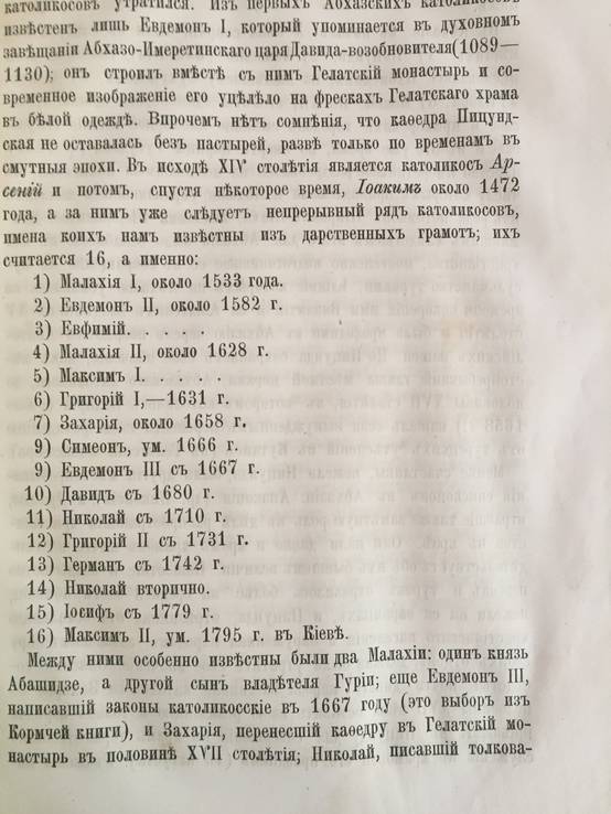 1887 Абхазия и ее христианские древности, фото №9