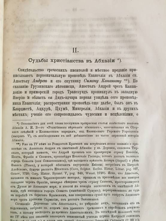 1887 Абхазия и ее христианские древности, фото №10