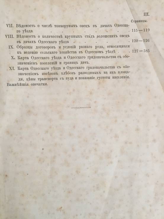 1883 Одесский уезд, т.1, материалы для оценки земель Херсонской губернии, фото №6