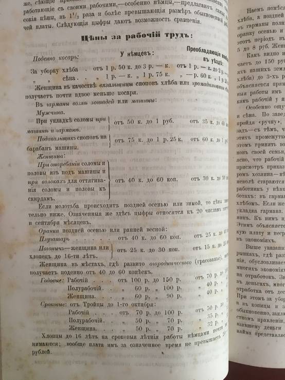 1883 Одесский уезд, т.1, материалы для оценки земель Херсонской губернии, фото №10