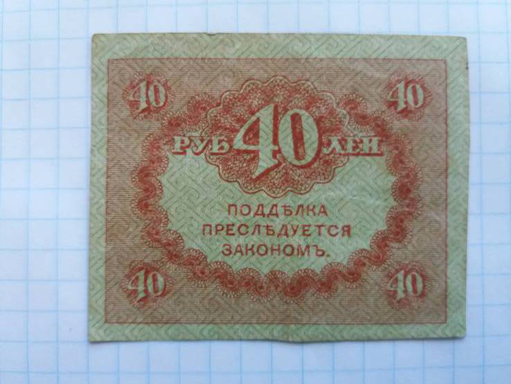 40 рублей, фото №2