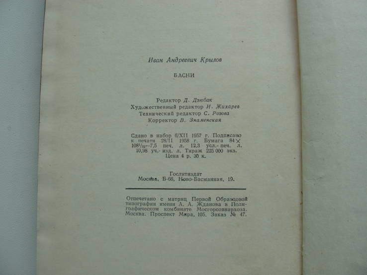 1958 Крылов Басни, фото №3