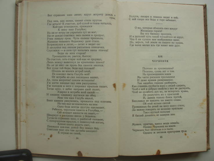 1958 Крылов Басни, фото №8