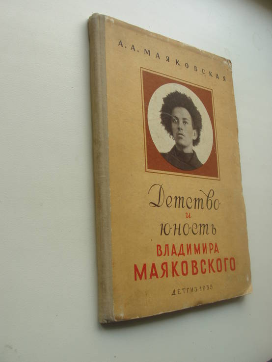 1955 Маяковский Биография Детство Юность, фото №4