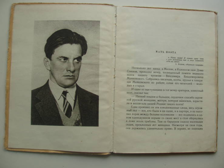 1955 Маяковский Биография Детство Юность, фото №6