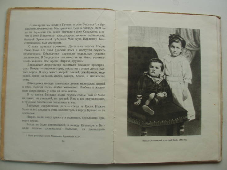 1955 Маяковский Биография Детство Юность, фото №8