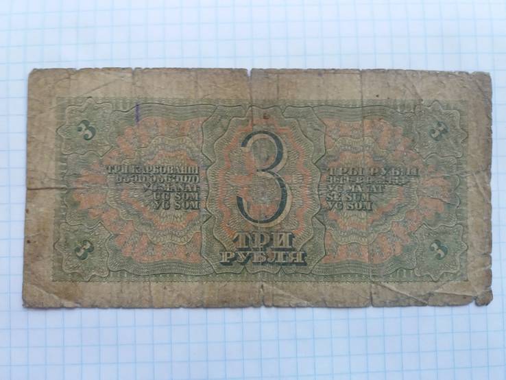 3 рубля 1938г, фото №3