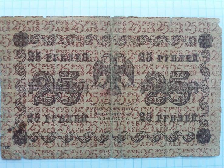 25 рублей 1918г, фото №4