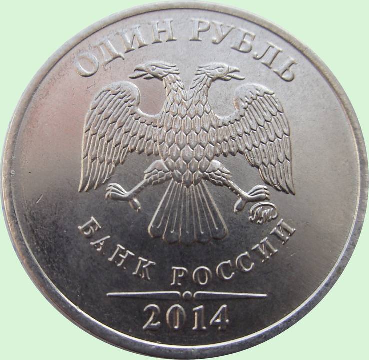  168.Россия 1 рубль, 2014 год