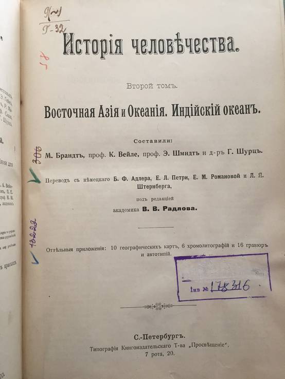 Гельмольт Г.Ф. История человечества. Всемирная история в 9 томах, фото №6