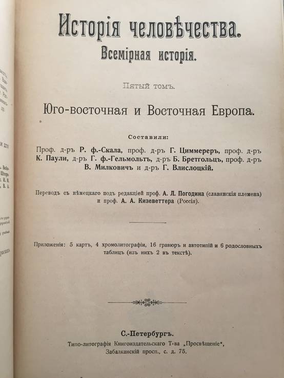 Гельмольт Г.Ф. История человечества. Всемирная история в 9 томах, фото №9