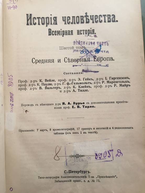 Гельмольт Г.Ф. История человечества. Всемирная история в 9 томах, фото №10