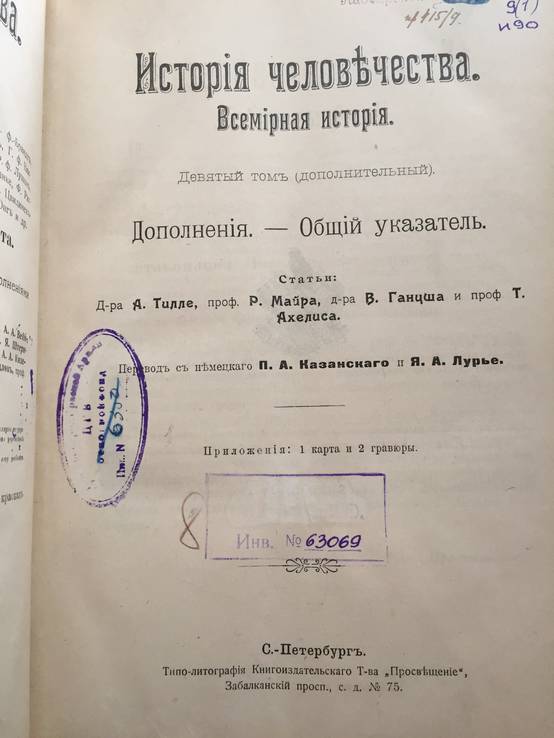 Гельмольт Г.Ф. История человечества. Всемирная история в 9 томах, фото №13