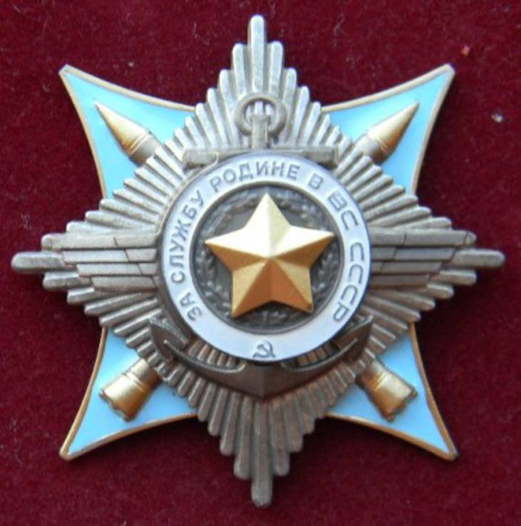 Орден За службу Родине в ВС СССР II степень(копия), фото №2