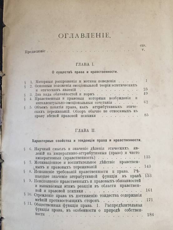 1909 Теория права и государства 1,2 тт., фото №4