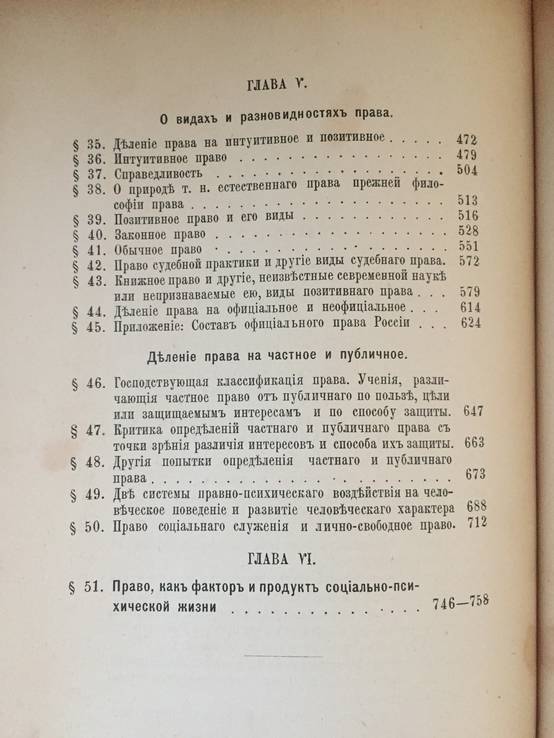 1909 Теория права и государства 1,2 тт., фото №7