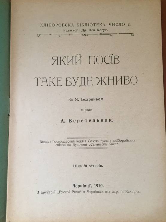 1910 Який посів таке буде жниво, фото №3