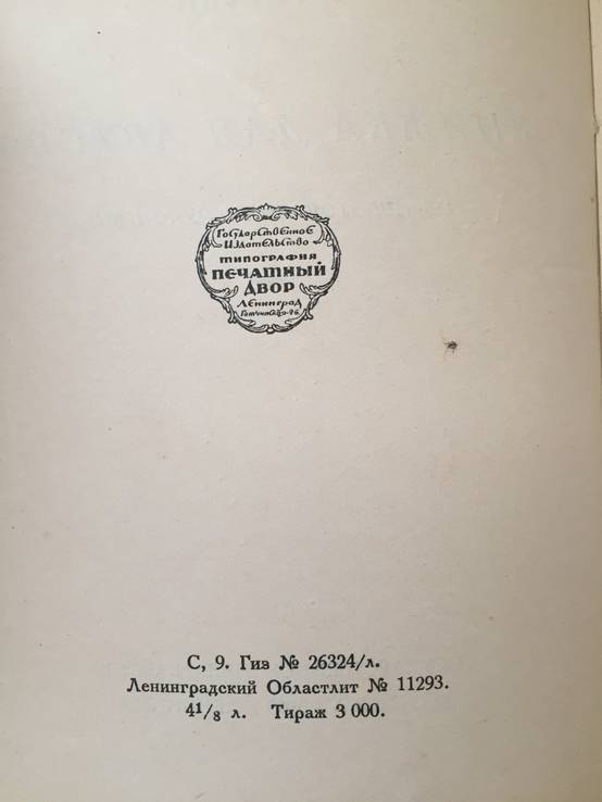 1928 Книжка об изготовлении рукописи, тир. 3000 экз., фото №4
