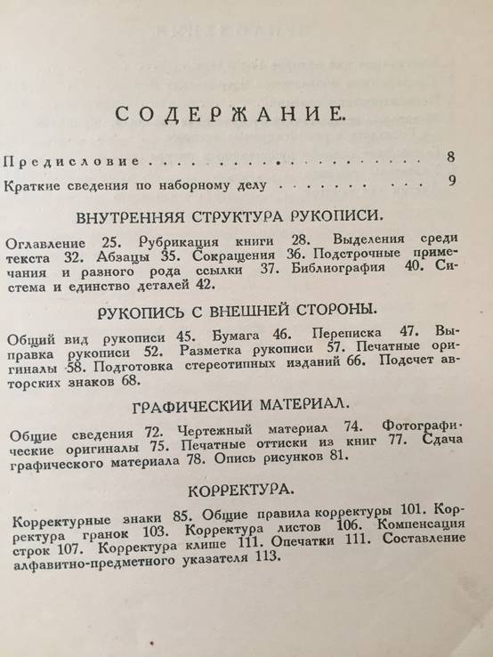 1928 Книжка об изготовлении рукописи, тир. 3000 экз., фото №5