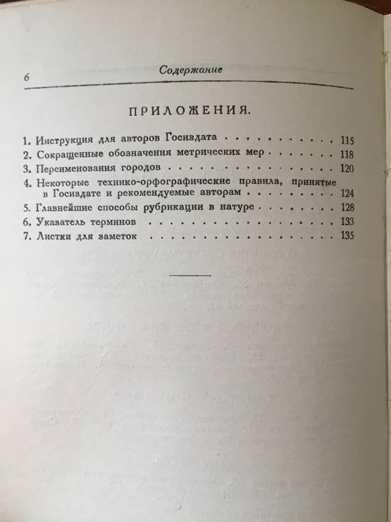 1928 Книжка об изготовлении рукописи, тир. 3000 экз., фото №6