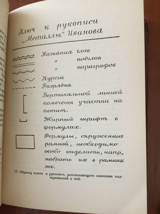 1928 Книжка об изготовлении рукописи, тир. 3000 экз., фото №12