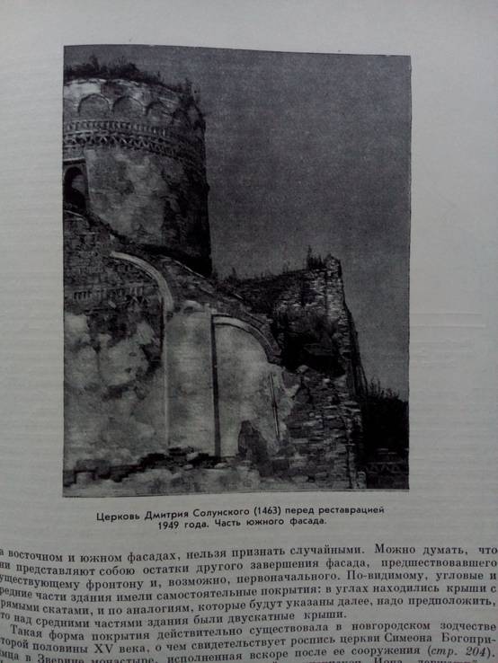 Древне-Русское искусство 1963г. Тираж 2500 экз., фото №14