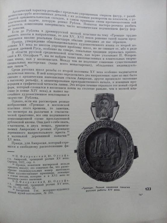 Древне-Русское искусство 1963г. Тираж 2500 экз., фото №22