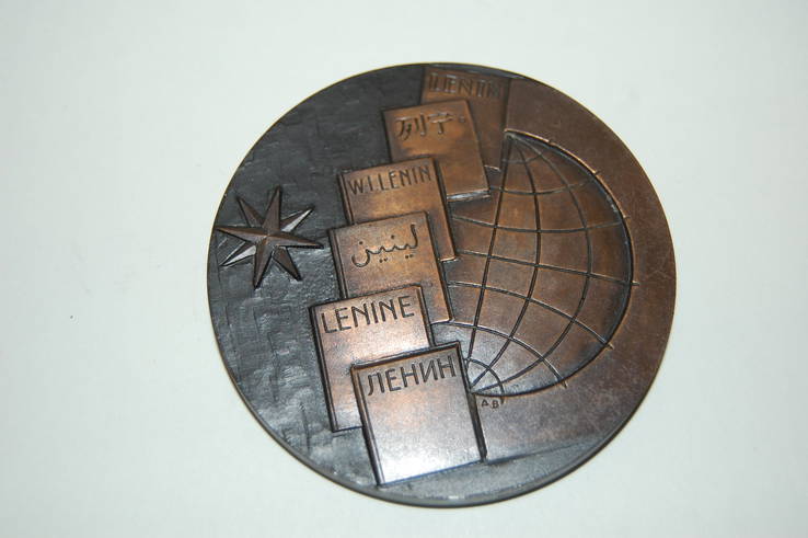 Памятная медаль Ленин. 1870-1924 Lenin. Медальер A.Bloc. Бронза. 62мм, фото №3